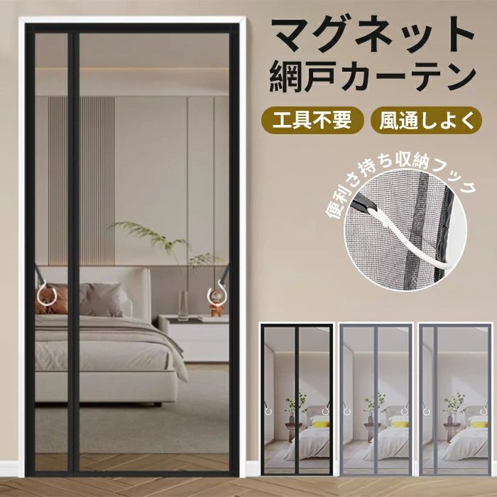 網戸 ネット 網戸 マグネット ドア用 網戸カーテン 玄関網戸 貼るだ...