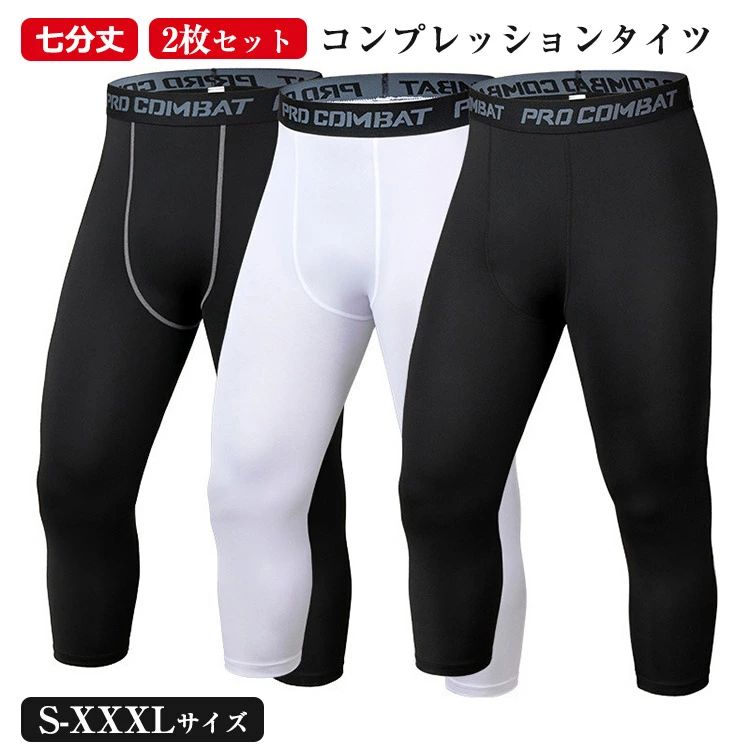 商品説明商品名このコンプレッションタイツは、スポーツを楽しむ男性にぴったりのアイテムです。七分丈で動きやすく、ストレッチ素材が体にフィットして快適な着心地を提供します。速乾性があるので、汗をかいてもすぐに乾き、いつでもサラサラ。加圧効果で筋肉をサポートし、トレーニングやスポーツ練習をより効果的にします。4色展開で、気分やスタイルに合わせて選べるのも嬉しいポイント。2枚セットでお得に手に入れられます！ 素材ポリエステル、スパンデックス 生産国中国 サイズS総丈67cm ウエスト61cm ヒップ78cmM総丈69cm ウエスト65cm ヒップ82cmL総丈71cm ウエスト69cm ヒップ86cmXL総丈73cm ウエスト73cm ヒップ90cmXXL総丈75cm ウエスト77cm ヒップ94cmXXXL総丈77cm ウエスト81cm ヒップ98cm セット内容2枚セット 注意PC環境・光の具合により、色や素材のイメージが写真と若干異なる場合がございます。モデル・写真に使用されているアクセサリー・小物は別途記載が無い限り付属いたしません。商品に不良があった場合は、商品到着から5日以内にご連絡いただければご返金・交換対応させて頂きます。商品のサイズは、全て平置きにて外寸を測定しております。商品によっては+-0.5cm〜1cmの誤差が発生してしまう場合がございます。該当商品は他店と在庫共有です。タイミングにより、在庫ズレが生じる場合がございます。予めごください。
