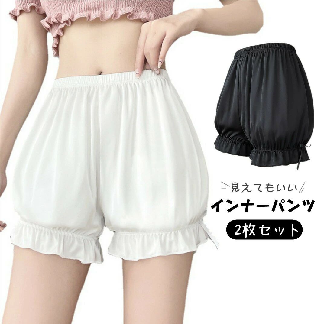 送料無料 2枚入 ペチパンツ インナーパンツ レディース レース シンプル ルームウエア ショートパンツ フリル裾 裾レース ペチコートパンツ ショーツ 女性用 婦人用 スカートの下に チラ見え防止 ペチパンツ