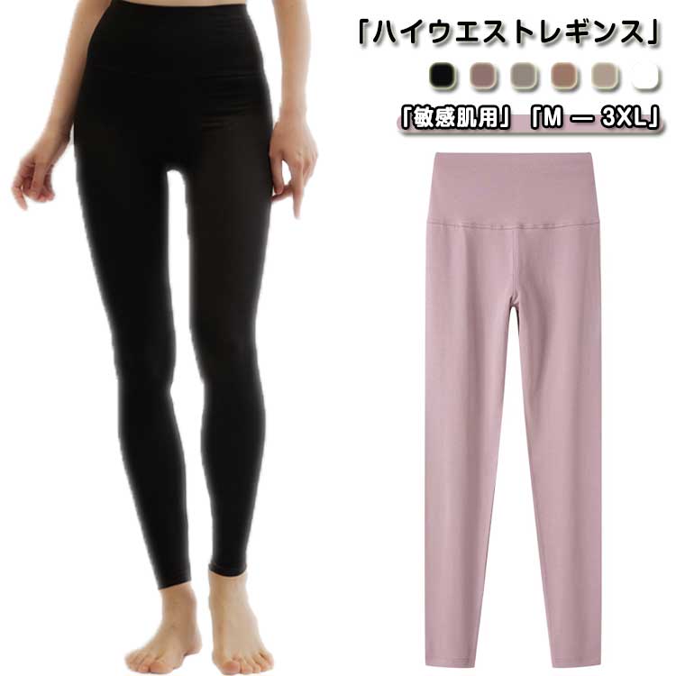 ハイウエスト 敏感肌用 レディース ボトムス レギンス レギンス ストレッチ スパッツ 10分丈 女性 秋冬 インナー コットン 下着 肌着 ..