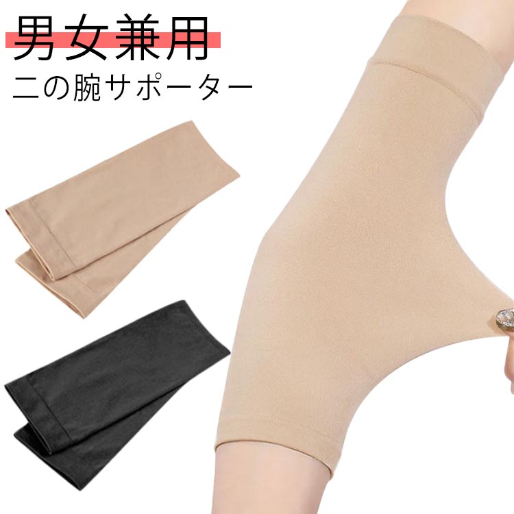 樂天商城 - 二の腕サポーター 1組 引き締め ストレッチ タトゥー隠し ダイエット むくみ 薄型 アームガード シェイプアップ 隠し 姿勢 ぷるぷる 大人 防寒 痩せ tattoo UV対策 タトゥー隠し 黒 レディース メンズ アームカバー 傷 火傷 ケガ 二の腕サポーター サポーター ロング