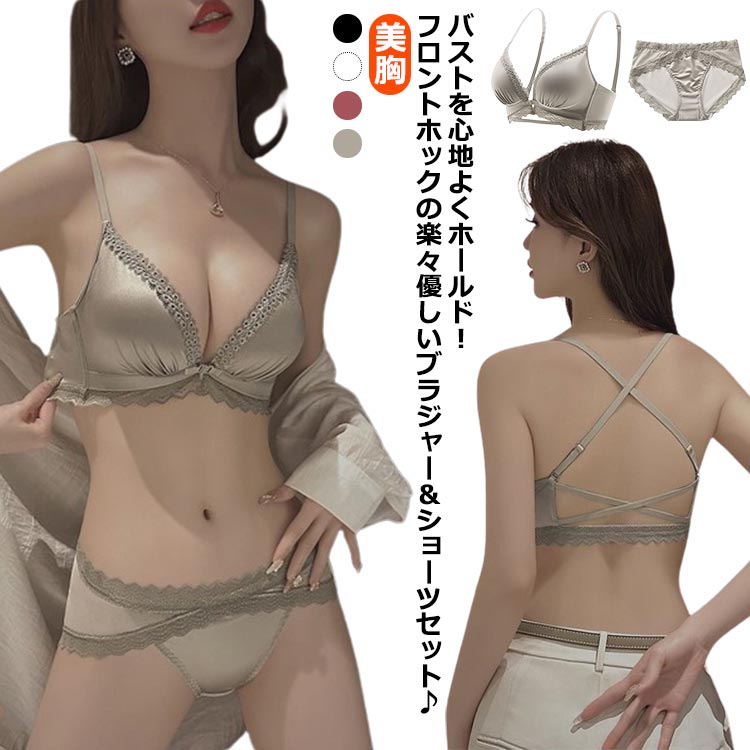 樂天商城 - ノンワイヤー 送料無料 ブラ フロントホック セット インナー ワイヤレスブラ Tシャツブラ ノンワイヤーブラ ショーツ 3/4カップ 大きいサイズ 胸元メイク 美胸 ランジェリー 小胸 ブラジャー