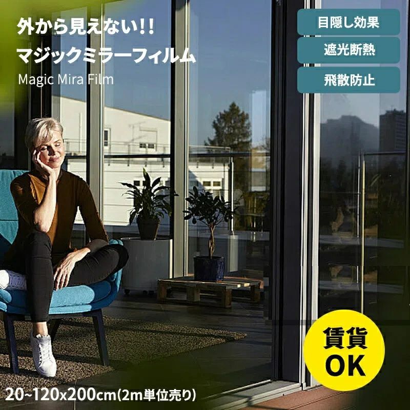 商品詳細ProductsInformation 商品番号 r1-grs021 製品サイズ 30*200cm 値段：1680円 40*200cm 値段：1880円 50*200cm 値段：2080円 60*200cm 値段：2280円 70*200cm 値段：2580円 80*200cm 値段：2880円 90*200cm 値段：3180円 100*200cm 値段：3380円 110*200cm 値段：3580円 120*200cm 値段：3880円 サイズに不安の方はお問い合わせの上、ご注文ください。 注意：サイズにより価格が違います。ご注文後、当店にて上記表示価格に修正しメールさせていただきます。 素材 PVC カラー 7柄 仕様 ・【シンプルでお部屋に馴染みやすい】 ・【プライバシー保護・目隠しに】 ・【モダンな雰囲気を演出】 ・【覗き見防止効果抜群！】 ・【光を上手に取り入れる】 ・【スタイリッシュな空間に】 ・【絶妙な質感で上品な窓ガラスに】 ・【最強の目隠し効果!!】 ・【気品漂うプリズム調】 ・【光の反射で楽しい窓辺に】 ・【紫外線カット率】65〜99.5％ 商品説明 当店の窓ガラスフィルムは・縦幅は30・40・50・60・70・80・90・100・110・120cm固定・ 横幅は　 2m ・4m ・ 6m ・ 8m・10m　の 10種類の長さをご用意しております・ ご注文頂きました数量に合わせて・上記20種類から発送いたします・ 〇 数量「1」ご注文の場合・・・30cm×2m を1本お届け 〇 数量「2」ご注文の場合・・・30cm×4m を1本お届け 〇 数量「3」ご注文の場合・・・30cm×6m を1本お届け 〇 数量「4」ご注文の場合・・・30cm×8m を1本お届け 〇 数量「5」ご注文の場合・・・30cm×10m を1本お届け 製造国 CHINA（日本の企画により厳格に生産されています。） 納期について： ◆ご入金確認後、7-10営業日発送予定。（キャンセル・ご変更等のご連絡は、入金後の2日以内にお願い致します。） ◆注文個数によりお届け日が変わることがあります。至急の場合、予め使用希望日をご連絡ください。 ◆天候や交通事情等の都合により配送期間は前後いたします。予めご承知下さいませ。 在庫について： ◆当店は複数店舗で在庫を共有しております。偶々ご注文を頂いた時点では販売中と 表示されていた商品でも、在庫切れとなる場合がございます。その場合、その旨をメールにてご連絡後、ご注文をキャンセルさせていただくことになります。その際には、ご理解賜りますよう申し上げます。梱包について： ◆現在、弊ショップの包装につきましては、簡易包装にて郵送しておりますので、プレゼント用のラッピング包装、熨斗の添付はできません。ご了承の上で、お買い上げください。 ◆複数ご注文いただいた場合の同梱配送は可能です。 返品・交換について： ◆返品・交換の場合、未使用の商品のみ到着日から7日以内にご連絡頂ければ、対応させて頂きます。万が一お届け商品がご注文内容と異なったり、欠陥、汚損があった場合、交換、もしくは返金させて頂きます。 ※注意事項 ◆サイズは平置き手採寸サイズとなりますので測り方により誤差が出る場合がございます。±2cm前後の誤差が生じている場合がございますが、不良対象となりませんのでご了承ください。 （※有害物質等は一切入っておりませんので、 ご安心ください。）