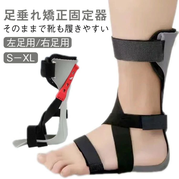 樂天商城 - 垂足 足垂れ器 内転 片麻痺 内股 足元 足託 科学的 外転 足垂れ器 足首支具 脳卒中 リハビリ器具 器具 強力器 靴 足垂れ固定器 内股を 小さくて軽い 靴を履きやすい 右足 左足 半掌足託 快適歩行 足