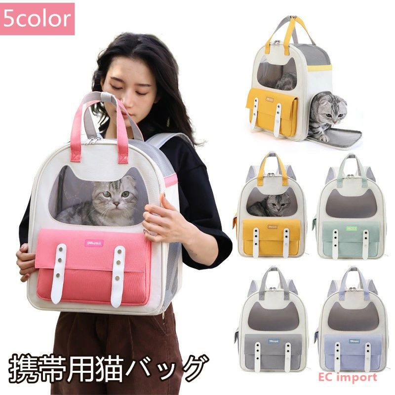 樂天商城 - 新品 猫バッグ 外出する 携帯用ランドセル 手提げ 空気を通す ペットバッグ 四季を通じて通用する 猫ちゃん・ 大容量 バックパック