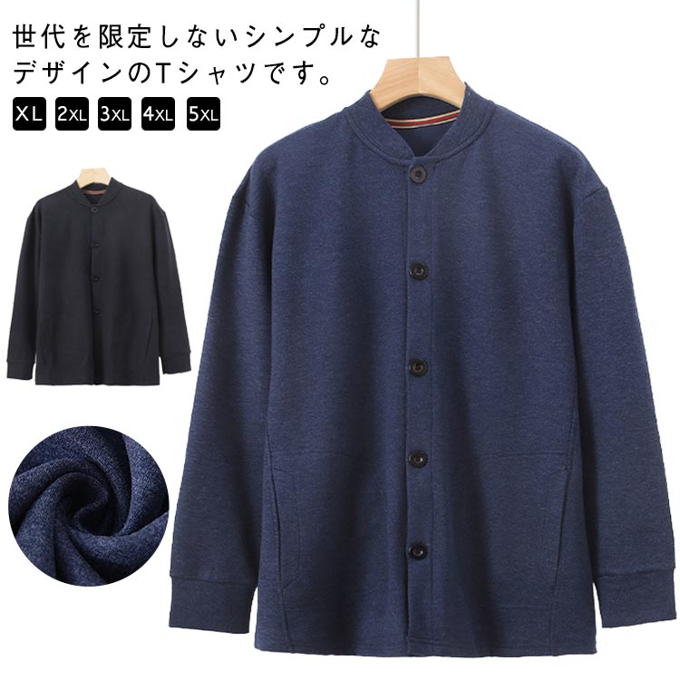 世代を限定しないシンプルなデザインのTシャツです。通気性の良いコットン生地でサラリと快適な着心地。開閉が可能なボタン仕様で、着替えが楽です。療養中の方、お年寄りの方に優しい着心地を提供します。見た目もオシャレでお部屋着にも最適なデザインです。動いても寝ていても安心快適に過ごせる通年使えるインナーです。 サイズ XL 2XL 3XL 4XL 5XL サイズについての説明 サイズ：写真通り※画像の商品は光の照射や角度により、実物と色味が異なる場合がございます。また表示のサイズ感と実物は若干異なる場合もございますので、予めご了承ください。※サイズ感につきましては体型により異なりますので、予めご了承ください。※サイズ詳細等の測り方はスタッフ間で統一、徹底はしておりますが、実寸は商品によって若干の誤差がある場合がございますので、予めご了承ください。 素材 カチオン素材 色 ネイビー ダークグレー 備考 ●サイズ詳細等の測り方はスタッフ間で統一、徹底はしておりますが、実寸は商品によって若干の誤差(1cm〜3cm )がある場合がございますので、予めご了承ください。 ●商品の色は、撮影時の光や、お客様のモニターの色具合などにより、実際の商品と異なる場合がございます。あらかじめ、ご了承ください。 ●製品によっては、生地の特性上、洗濯時に縮む場合がございますので洗濯時はご注意下さいませ。 ▼色味の強い製品によっては他の衣類などに色移りする場合もございますので、速やかに（脱水、乾燥等）するようにお願いいたします。 ▼生地によっては摩擦や汗、雨などで濡れた時は、他の製品に移染する恐れがございますので、着用の際はご注意下さい。 ▼生地の特性上、やや匂いが強く感じられるものもございます。数日のご使用や陰干しなどで気になる匂いはほとんど感じられなくなります。