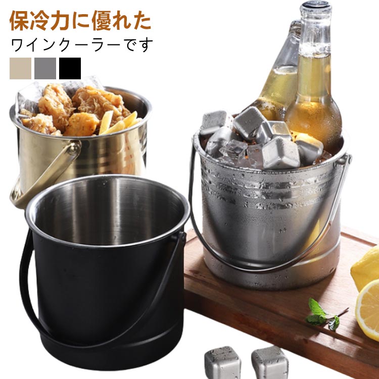 1.6L 氷入れ アイスペール ステンレス アイスバケット 大容量 持ち手付き 持ちやすい 溶けない アイスバケットステンレス 氷入れ 丈夫 ..