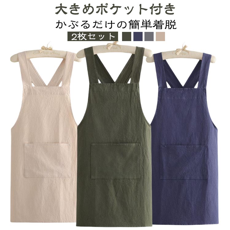 樂天商城 - 北欧 バッククロスエプロン かぶるだけの簡単着脱 【2枚セット】エプロン 保育士 リネン風 バッククロス スタッフエプロン クロスバックエプロン 大きめポケット付き カフェ レディース メンズ 【2枚セット】エプロン 美容院 エプロン ガーデニング 居酒屋 美容院