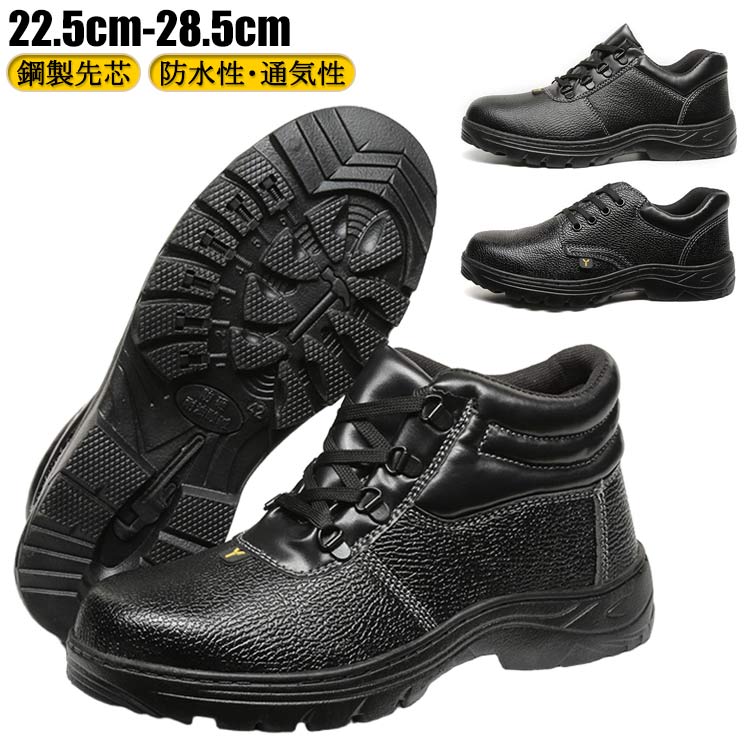 【22.5cm〜28.5cm】【鋼製先芯】【防水性・通気性】【つま先保護】つま先は先芯入りになっており、万が一の事故から足を保護します。【防水性】撥水性のあるPU素材を使用しているため、雨などでも問題なく履いていただけます。【踏み抜き防止】アウトソールは耐摩耗性に優れたラバー素材を使用し、釘の穿刺を有効に防止できます。【履き心地が快適】足にフィット性が高く、通気性も良くて足元の爽やかさを保持してくれます。【汎用性が高い】工事現場、製造工場、ウオーキング、日常使いなどの場合に全部適用します。 サイズ （35）22.5cm （36）23.0cm （37）23.5cm （38）24.0cm （39）24.5cm （40）25.0cm （41）25.5cm （42）26.0cm （43）26.5cm （44）27.0cm （45）27.5cm （46）28.0cm （47）28.5cm サイズについての説明 （35）22.5cm （36）23.0cm （37）23.5cm （38）24.0cm （39）24.5cm （40）25.0cm （41）25.5cm （42）26.0cm （43）26.5cm （44）27.0cm （45）27.5cm （46）28.0cm （47）28.5cm 素材 PU アイアン ラバー 色 Gタイプ Aタイプ Bタイプ 備考 ●サイズ詳細等の測り方はスタッフ間で統一、徹底はしておりますが、実寸は商品によって若干の誤差(1cm〜3cm )がある場合がございますので、予めご了承ください。 ●製造ロットにより、細部形状の違いや、同色でも色味に多少の誤差が生じます。 ●パッケージは改良のため予告なく仕様を変更する場合があります。 ▼商品の色は、撮影時の光や、お客様のモニターの色具合などにより、実際の商品と異なる場合がございます。あらかじめ、ご了承ください。 ▼生地の特性上、やや匂いが強く感じられるものもございます。数日のご使用や陰干しなどで気になる匂いはほとんど感じられなくなります。 ▼同じ商品でも生産時期により形やサイズ、カラーに多少の誤差が生じる場合もございます。 ▼他店舗でも在庫を共有して販売をしている為、受注後欠品となる場合もございます。予め、ご了承お願い申し上げます。 ▼出荷前に全て検品を行っておりますが、万が一商品に不具合があった場合は、お問い合わせフォームまたはメールよりご連絡頂けます様お願い申し上げます。速やかに対応致しますのでご安心ください。
