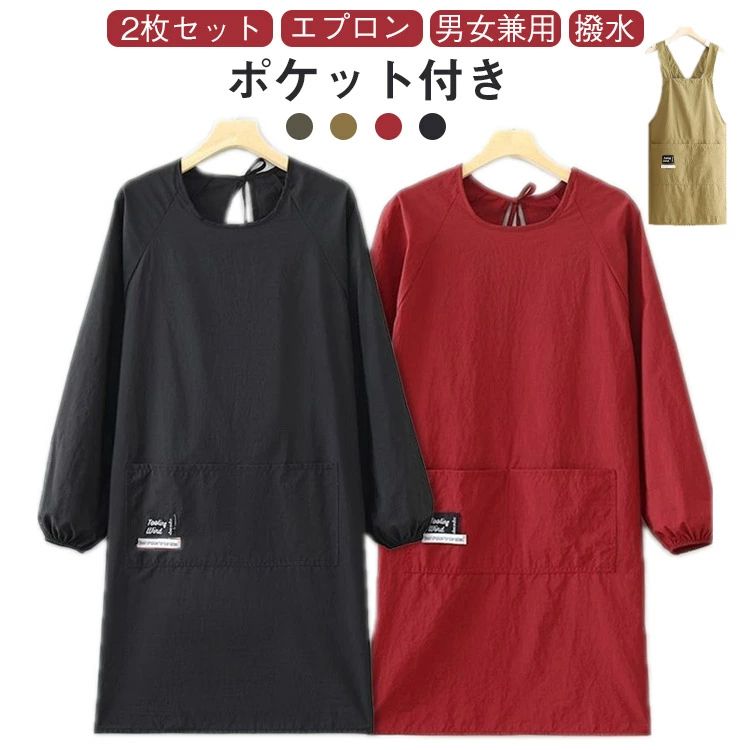 樂天商城 - エプロン 割烹着 袖付き 【2点セット】エプロン スモック 胸当て 軽量 ロング 長袖 メンズ 長袖エプロン レディース 【2点セット】エプロン 前掛け 袖なし ポケット付き 撥水 かっぽう着 防油 ゆったり 大きいサイズ 飲食店 店舗 カフェ