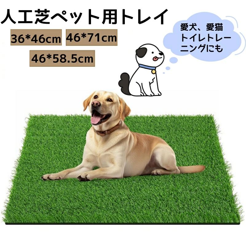 Other - ペット用 人工芝 犬 ペットシート おしっこマット ペットトイレシート 室内用トイレトレー 人工芝マット トイレマット 遮熱 ペットトイレ トイレ 洗える 犬用 子犬 ペット用トイレ 犬用トイレ