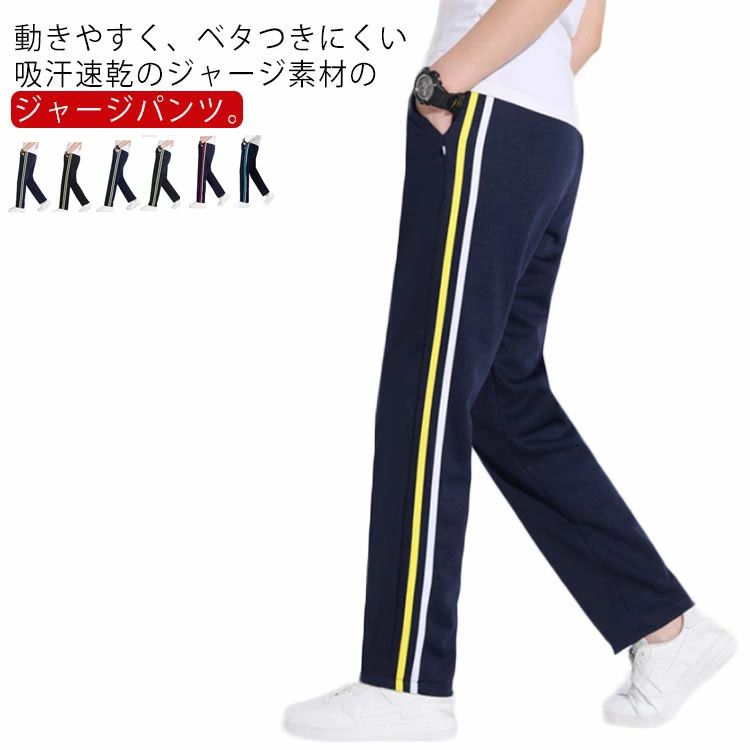 樂天商城 - 下 ボトムス スクール ロングパンツ 女子 体操服 スクールジャージ スポーツウエア 2本ライン 中学校 高校 ジュニア 中学生 高校生 体操着 二本線 学校 チーム 体操ズボン 体操パンツ 体育服 男子 スクールジャージ 学生服 運動着 ルームウェア ジム ジャージパンツ