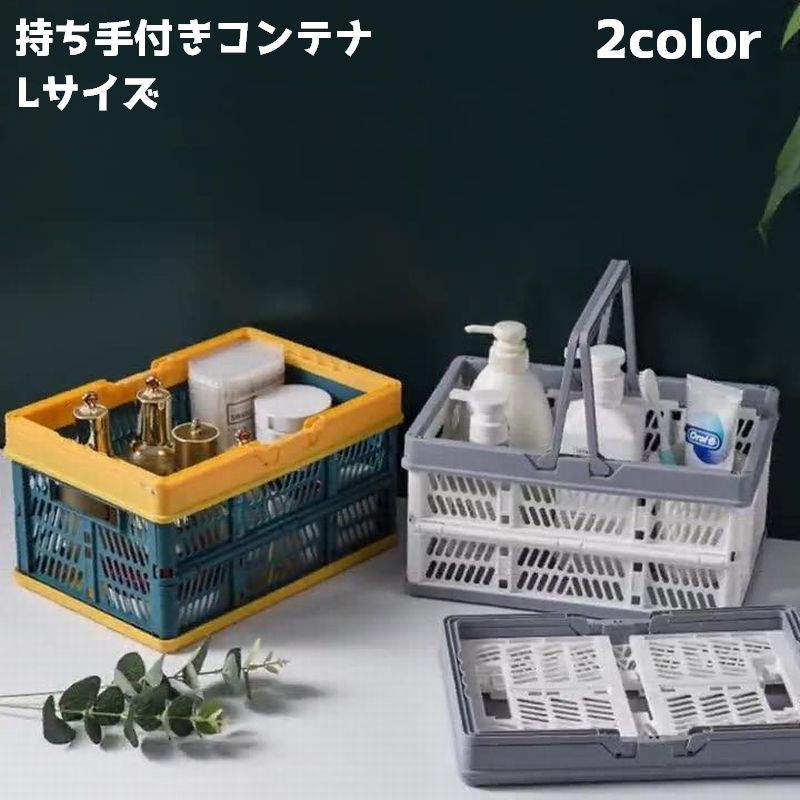 樂天商城 - 送料無料 コンテナボックス 持ち手付き 大きめ 折りたたみ式 かご バスケット 買い物かご 収納用品 収納ボックス 小物入れ キッチン 浴室 ピクニック アウトドア シンプル カジュアル おしゃれ