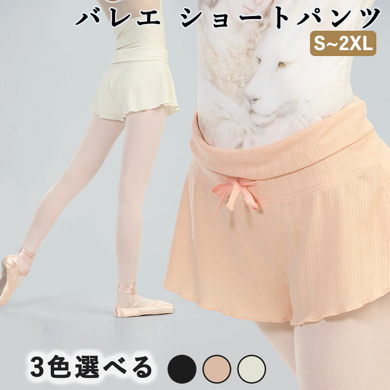 バレエ ショートパンツ ダンスパンツ バレエ衣装 大人 裾フリル ダンス ボトムス ...