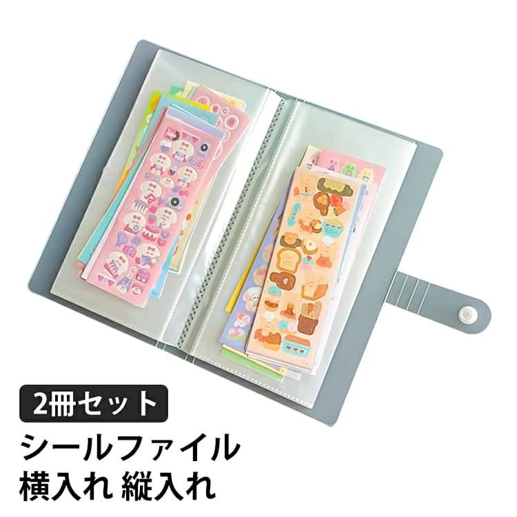樂天商城 - シールファイル そのまま 横入れ 縦入れ シール収納 シール交換 送料無料 コレクション シール帳 シール集め 2冊セット 入れられる 2冊セット 80枚入り チケット収納ホルダー 半券 コレクションポケット ケース 道の駅切符 ホルダー