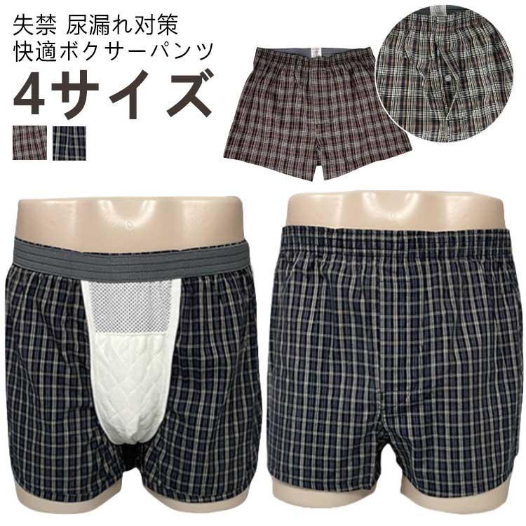 失禁パンツ 綿100％ 軽失禁パンツ 3L 尿漏れパンツ 吸水量約50cc 紺色 L 紳士 トランクス ボクサーパンツ 失禁パンツ 介護 男性用 介護