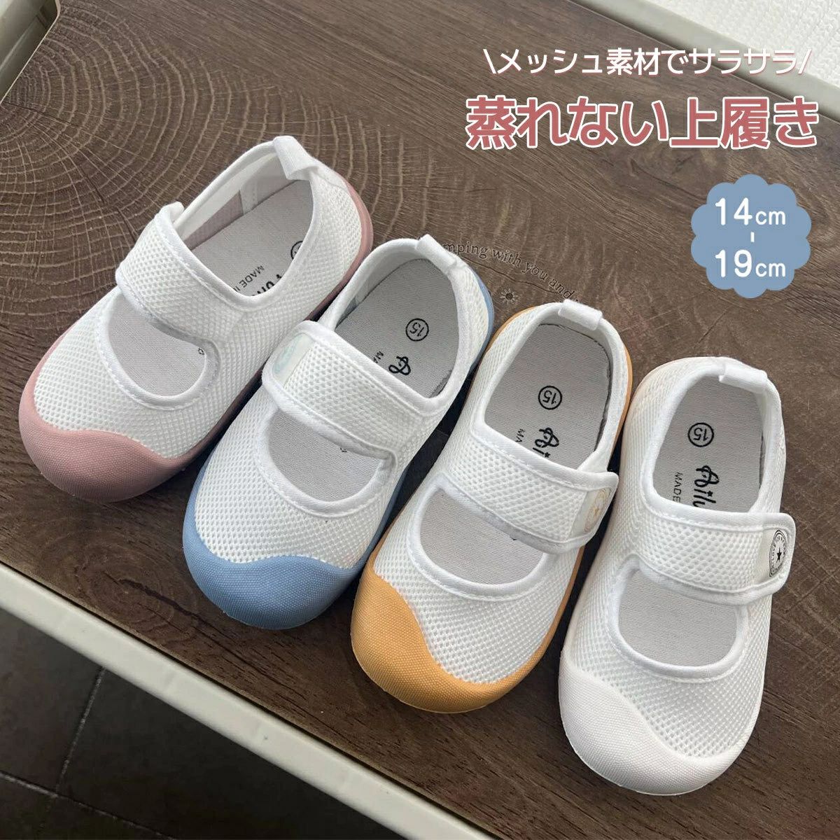 足育に優しい魔法テープ式上履き 汗ばむ季節もメッシュで快適 園児の毎日を楽しく支える安心設計 成長期の足指を解放する広めのつま先 学校生活で活躍するカラーバリエーション