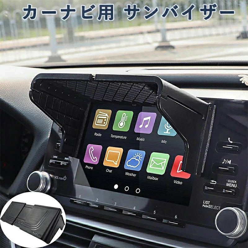 カーナビ用 サンバイザー 車載モニター 日除け 日光反射防止 視界良好 ポータブル ナビ用 日よけシェード サンバイザー GPSナビ サンシェード 車両ナビゲーター 視界シールド GPSナビゲーション画面パーツ用 車載用品