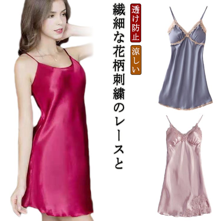 樂天商城 - Vネック キャミワンピース カップ付き 涼しい ノンワイヤー ワンピの下 ランジェリー インナー レース キャミソール サテン調 キャミワンピ ロング スリップ ペチコート 袖なし ブラ 下着 肌着 透け防止 ブラ