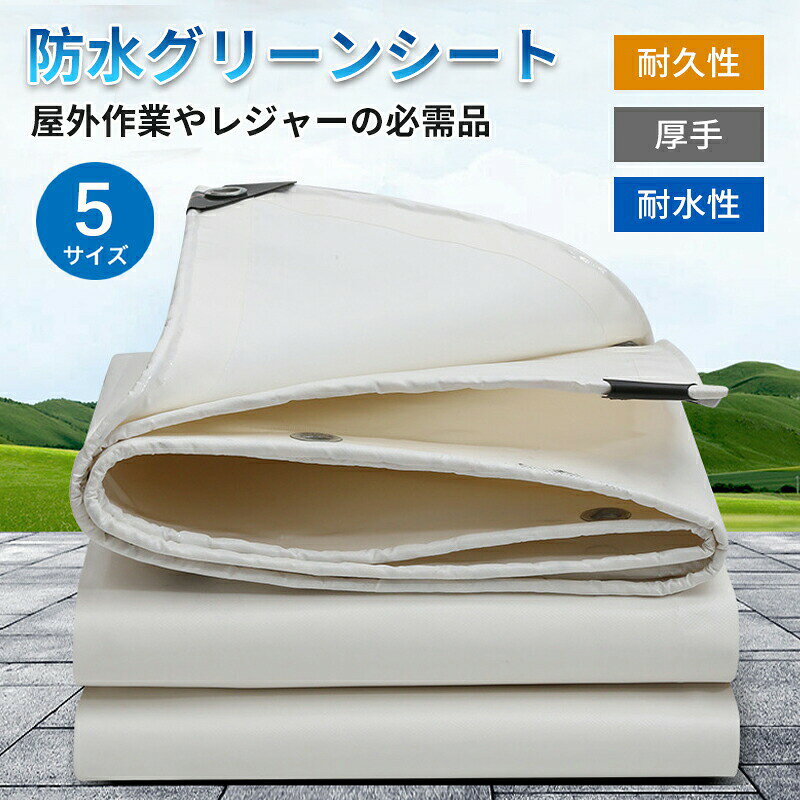 防水シート 屋外 屋根 厚手 PVC 防水布 荷台シート プールライナー UVシート 多目的 遮熱 カバー ラック用 保護 災害 防雪 防災用品 ブルーシート 雨漏り 堆肥シート 人工池 庭園 プール 耐寒性 耐久性