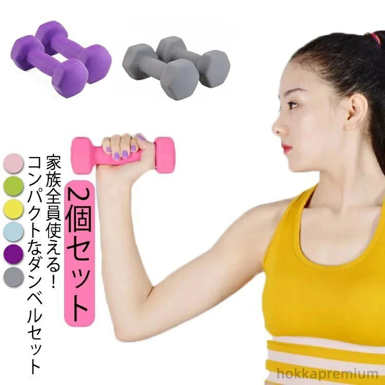 鉄アレイ かわいい おしゃれ コンパクト 可愛い 宅トレ 鉄アレイ カラーダンベル 2個セット 4kg 3kg 2.5kg 2kg 1.5kg 1kg