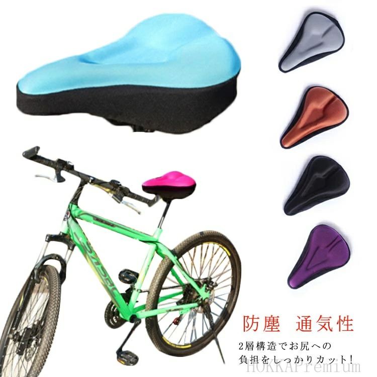 【送料無料】クロスバイク 低反発 自転車サド 取付簡単 通気性 電動自転車 パッド 滑り止め 痛くない 衝撃吸収 大型 ママチャリ 自転車 防塵