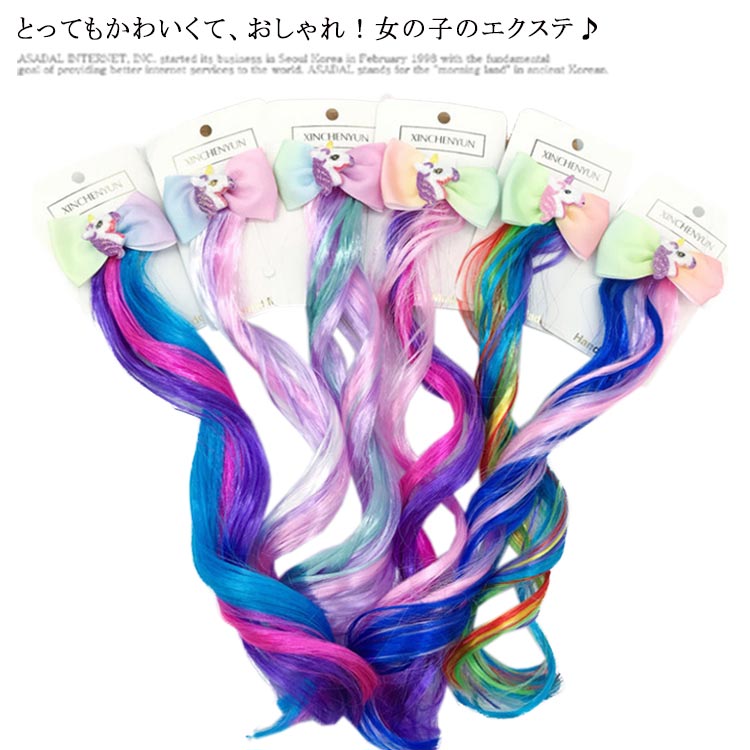 多效处理器 - ダンス ワンタッチ式 ヘアクリップ イメチェン おしゃれ かわいい キッズ エクステ エクステンション ヘアアレンジ アレンジ カラフル 女の子