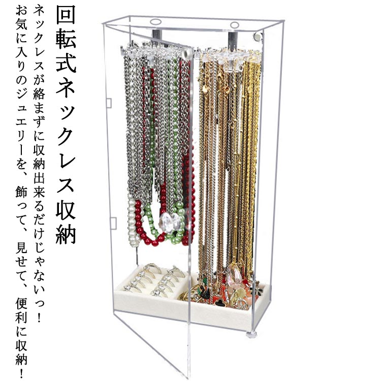 樂天商城 - ジュエリーケース イヤリング ネックレススタンド ネックレスケース ピアス 透明 ジュエリー ネックレス収納 回転式ネックレス収納 最大72本収納可能 回転式ネックレス収納 アクセサリーケース クリア ディスプレイ