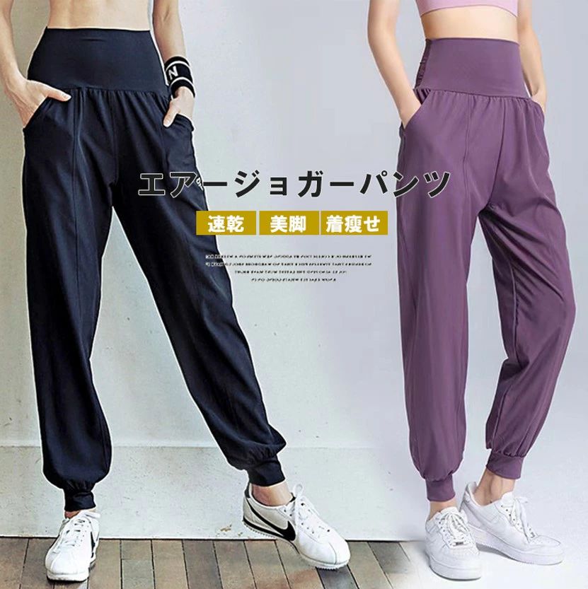 Pants - 裾はすっきりと仕上げで美脚効果が期待できる！4色展開 エアージョガーパンツ ジョガーパンツ トレーニングパンツ スポーツウェア パンツ ジム ウェアパンツ フィットネスウェア スポーツウェア