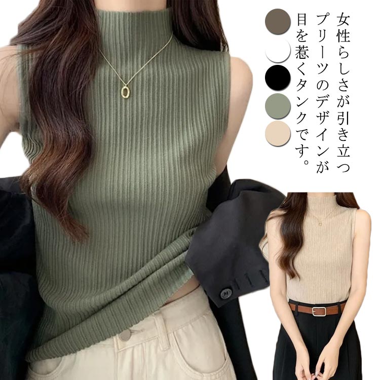 樂天商城 - Tシャツ サマーニット ノースリーブ シンプル 接触冷感 レディース XL ニットトップス 夏ニット ストレッチ タンクトップ ハイネック ハイネックニット レイヤード トップス 春 夏 S M L プリーツ