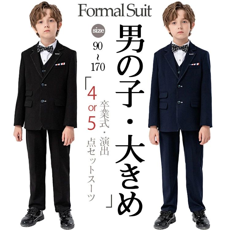 Rakuten - 4点セット 5点セット 入学式 スーツ 男の子 子供 スーツ 男の子 卒園式 スーツ 男の子 入学式 セットアップ 卒業式 スーツ 男の子 キッズ スーツ 男の子 子供服 フォーマル スーツ 長袖 人気 礼服 葬式 卒園式 卒業式 七五三 お宮参り 90 100 110 120 130 140 150 160 170