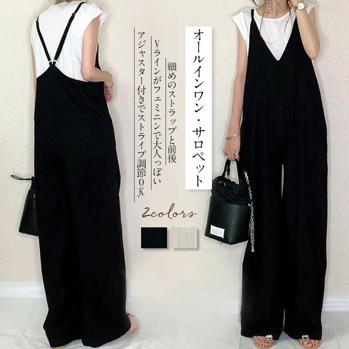 【送料無料】オールインワン サロペット レディース ワイドパンツ きれいめ 黒 大きめ 大きいサイズ ノースリーブ 無地 オーバーオール ロング つなぎ ワイド シンプル Vネック 楽ちん 大人カジュアル 体型カバー 春 夏 無地 送料無料