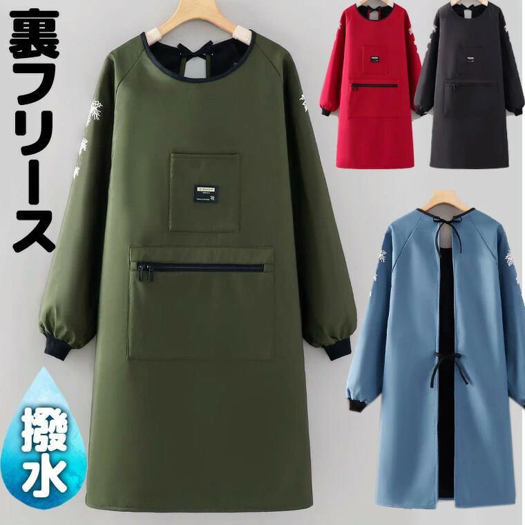 【送料無料】撥水 冬用エプロン 袖カバー 裏ボア 裏起毛で真冬もあったか 割烹着 袖付 大きなポケット ..