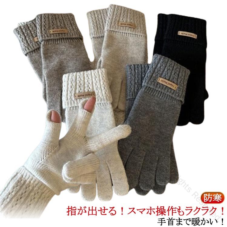 【送料無料】秋 指が出せる スマホ操作もラクラク 手袋 スマホ操作可能 指だし手袋 指出し手袋 グローブ レディース 暖かい アクリル 指穴あり 可愛い ニット 冬 スマホ対応 スマートフォン対応 指出し 手袋 スマホ手袋 指穴設計で快適操作