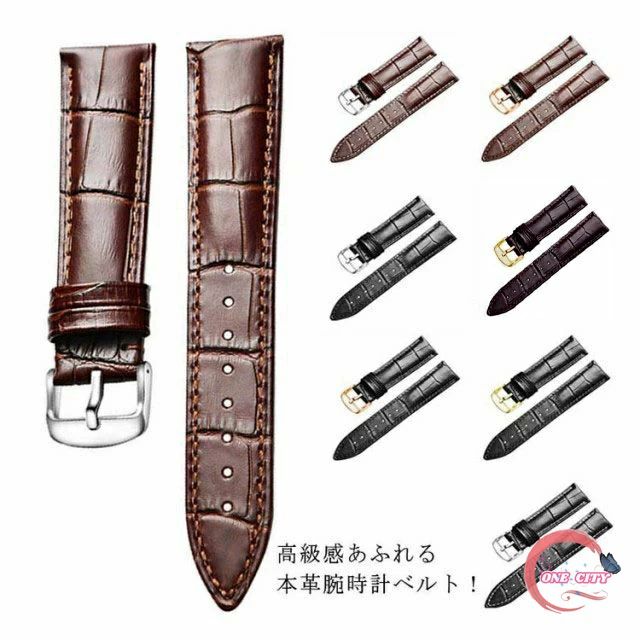 【送料無料】腕時計ベルト レザーベルト 腕時計バンド 交換ベルト クロコ型押し 防水 時計ベルト 替えベルト バネ棒・交換用工具付 メンズ レディース ベルト交換 レザー 交換用ベルト おしゃれ オシャレ シンプル 無地 12mm 14mm 16mm 18mm 19mm 20mm 21mm 22mm 24mm