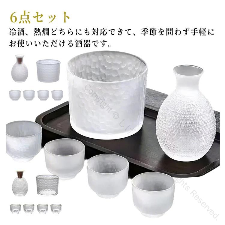 【送料無料】耐熱ガラス製6点セット 日本酒用冷酒器 酒器セット 徳利 お猪口 保温保冷可能 熱燗 燗酒器..