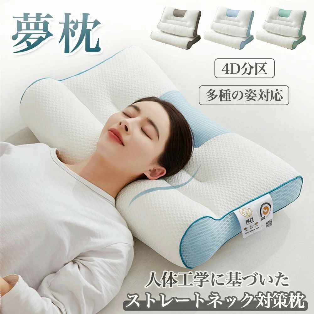 【送料無料】枕まくらストレートネック夢枕低反発枕快眠枕洗える首こりいびき高さ調整安眠マクラ低反発..