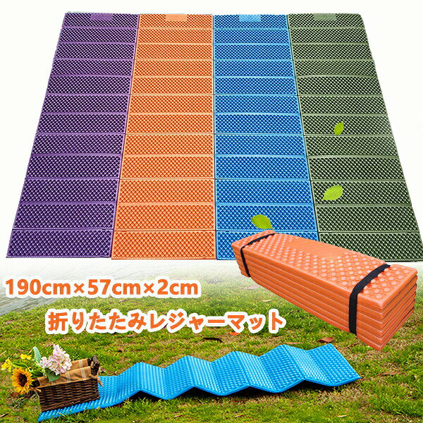 商品情報素材/材質発泡ポリエチレンサイズ/寸法展開時 : (約)57×2×190cm収納時 : (約)15.5×13×57cmその他商品説明カラー：アーミーグリーン、オレンジ、レッド、パープル、ブルー、グリーン重量：約350g製造元：中国納期商品ページの納期（選択肢ところに書いております）で発送予定、申し訳ございませんが、日時指定は御遠慮下さい お急ぎの方はご了承ください。(天候や交 通事情等の都合により配送期間は前後いたします。予めご承知下さいませ)システムで在庫調整を行っておりますが、ご注文・入金のタイミングにより在庫数更新が間に合わず、 ご注文頂いた商品が欠品となる場合もございます。欠品となった場合は、その旨をメールにてご連絡させて頂きます。注意事項・プールマット のみの販売です。プールは付属致しません。・サイズ表記は手作業にて行っておりますので、 実物と若干の誤差が生じる場合があります。・PC環境、光の具合により、色や素材のイメージが写真と若干異なる場合がございます。・モニター発色の具合により色合いが異なる場合がございます。・モデル、写真に使用されているアクセサリー、小物は別途記載が無い限り商品に含まれていません。・当店ではラッピングのサービスを行っておりません、ご了承ください。メーカー希望小売価格はメーカーカタログに基づいて掲載しています