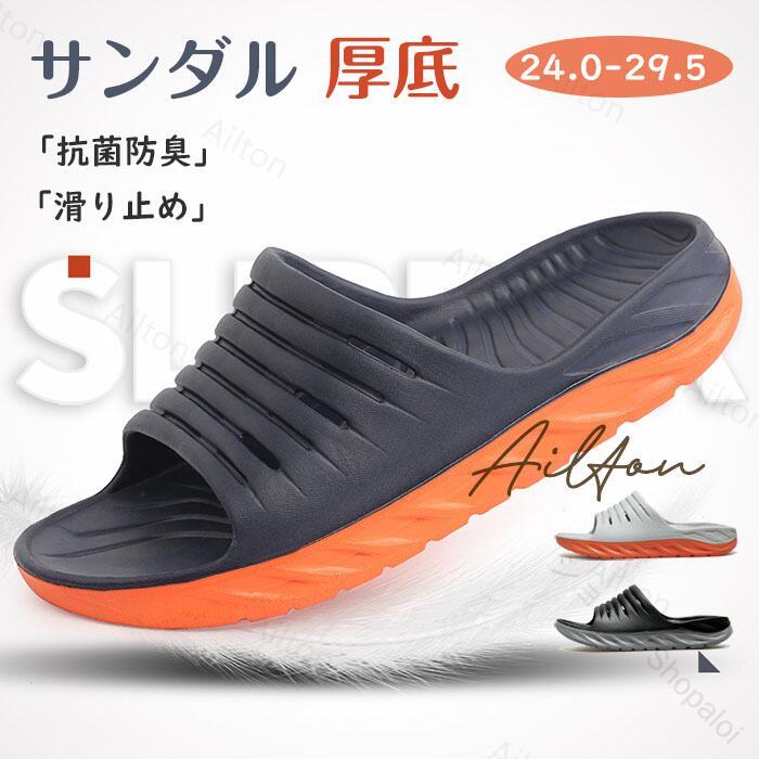 商品名サンダル商品詳細このリカバリーフットウェアは多くの用途があります。ランニングやヨガ、自転車、サーフィン、旅な、水遊び、散歩、お出掛け、ビーチ、室内スポーツ。 男女兼用のサンダル シャワーには、シンプルで高級感も溢れています。オフィスや、屋内、バルコニー、中庭、バスルームに適しているだけでなく、海辺、プールなどのアウトドア場所に対応できます。サイズ24.0-29.5cmカラーネイビー　グレー　ブラック素材メイン素材: EVA注意事項※サイズはメジャーによるメーカー平置き実寸サイズです。若干の誤差はご了承ください。※PC環境や撮影状況などの違いにより実際のお色とは若干異なる場合がございます。関連キーワードスリッパ 室内サンダル メンズ 厚底 衝撃吸収 疲労回複 健康スリッパ リカバリー サンダル 滑り止め スポーツサンダル シャワーサンダル ルームシューズ スライドサンダル ジム プール ビーチ 防臭 抗菌 室内 室外 男女兼用 父の日 超軽量 .スリッパ 室内サンダル メンズ 男女兼用 の 超軽量 厚底 スポーツサンダル は 衝撃吸収 と 疲労回複 機能 で 健康スリッパ として最適です。滑り止め と 抗菌 防臭 機能 付きで ジム や プール 、 ビーチ 、 室内 室外 で快適に使用でき 父の日 の ギフト にもおすすめです。。 指定された配送時間は承っておりません。【ショップShopaloi】