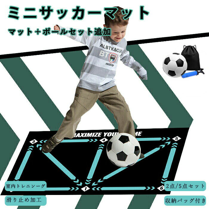 商品名：サッカー練習用 トレーニングマットセット内容2点セット：トレーニングマット+収納バッグ5点セット：2点セット＋サッカーボール【4号】＋ボールポンプ＋収納バッグ素材：PU,ゴム