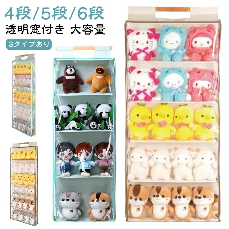 壁掛けやドア掛け収納式ぬいぐるみウォールポケット。【4段/5段/6段】3タイプあり素材がしっかりしているので、長くご愛用いただけます。 中身がひと目でわかる透明ポケットなのでお目当てのバッグが一目で取り出し出来る優れものです！使わない時は、折りたたんでコンパクトに収納でき、保管も邪魔にならない、人気のかばんラックです。クローゼットのロッドに掛けるだけ小物類から靴箱まで、アイデア次第で使い方自由で。大人のハンドバッグ、靴、財布、セーターからベビー服、おもちゃまで何でも収納できます クローゼット 収納。防水防塵PVCの素材製で大切なバッグをカビ、チリ、キズや型崩れから守ります。 サイズ 【4段】40*11*128cm 【5段】60*11*138cm 【6段】60*11*164cm サイズについての説明 【4段】40*11*128cm 【5段】60*11*138cm 【6段】60*11*164cm 素材 ポリエステル 色 ベージュ グリーン 備考 ●サイズ詳細等の測り方はスタッフ間で統一、徹底はしておりますが、実寸は商品によって若干の誤差(1cm〜3cm )がある場合がございますので、予めご了承ください。 ●製造ロットにより、細部形状の違いや、同色でも色味に多少の誤差が生じます。 ●パッケージは改良のため予告なく仕様を変更する場合があります。 ▼商品の色は、撮影時の光や、お客様のモニターの色具合などにより、実際の商品と異なる場合がございます。あらかじめ、ご了承ください。 ▼生地の特性上、やや匂いが強く感じられるものもございます。数日のご使用や陰干しなどで気になる匂いはほとんど感じられなくなります。 ▼同じ商品でも生産時期により形やサイズ、カラーに多少の誤差が生じる場合もございます。 ▼他店舗でも在庫を共有して販売をしている為、受注後欠品となる場合もございます。予め、ご了承お願い申し上げます。 ▼出荷前に全て検品を行っておりますが、万が一商品に不具合があった場合は、お問い合わせフォームまたはメールよりご連絡頂けます様お願い申し上げます。速やかに対応致しますのでご安心ください。