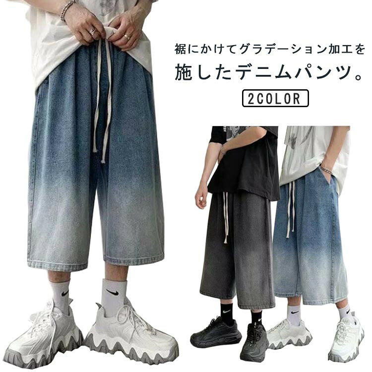 デニムパンツ膝下丈七分丈ワイドパンツメンズガウチョパンツゆったりズボンジーンズジーパン大きいサイズ春夏イージーパンツウエストゴム無地体型カバー