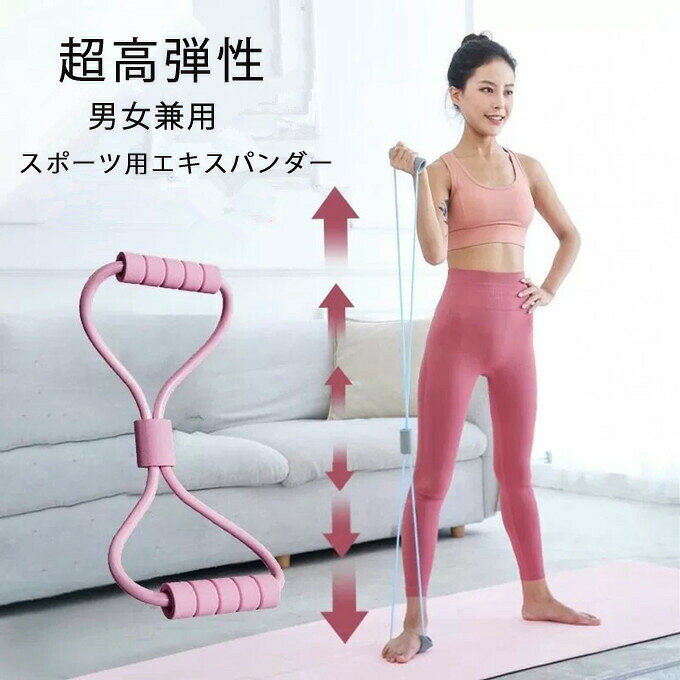 2個セット エキスパンダー ストレッチバンド フィットネスバンド エクササイズ チューブ 肩こり防止用 肩甲骨 背筋 …