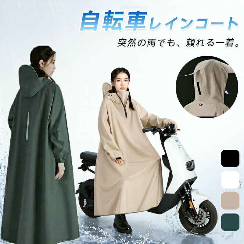 .18冠 達成 の レインコート は 自転車 通学 通勤 に 最適 な ロング 丈 で リュック 対応 可能 です 防災 キャンプ アウトドア バイク 用 として も 安全 性 と クリア 視野 を 確保 し レディース メンズ 男女 兼用 の おしゃれ な 撥水 防水 雨具 で 膝 が 濡れない 設計 が 特徴 です 収納袋 付き で 持ち運び も 便利 です。18冠 達成 レインコート 自転車 通 スポーツ アウトドア 続々登場 カーキ グリーン ブラック ホワイト M L XL 2XL