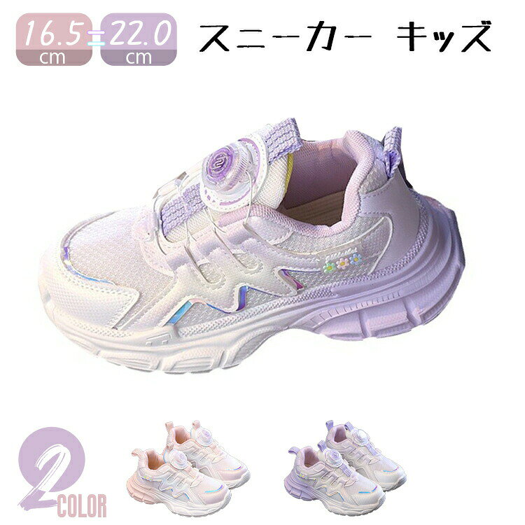 WELCOME 子供から大人まで、手頃な価格で高品質なフォーマルシューズを提供するオンラインショップへようこそ！ 1,000を超えるスタイリッシュなデザインのシューズをご用意しています。 私たちの使命は、 単に高品質な革靴を提供することだけでなく、 お客様の卒業式や発表会を成功に導くためのお手伝いをすることです。 取り扱う靴は日々更新され、新しいスタイルが続々登場しています！ お選びいただいたお客様に心から感謝いたします。 弊店は、スクールシューズの販売だけでなく、お客様のステージをサポートするパートナーとしてお役立ちしたいと考えています。 安心Shopping 返品・交換の場合 店舗都合 1、サイズが合わない場合。 2、不良・不具合かなと思った時。 3、注文イメージ違いの場合。 お客様都合 4、商品に問題はないが、考えを変えて返品および返金を希望する場合。 返品・交換の送料 店舗都合（1・2・3） 往復の送料・手数料など、当店負担になります。 お客様都合（4） 返送料お客様負担。 ご連絡 ※楽天市場内の「問い合わせ」機能 ※メールでのお問い合わせ：miya.co.bis@gmail.com ※電話：050-8890-1463 商品到着後7日以内にご連絡ください。 返品先 TEL:050-8890-1463 〒557-0014 大阪市西成区天下茶屋3-16-14-MADRI事業部 ◆詳細情報 番号 xl-ssk112 商品内容 ダンススニーカー 素材 ラバー カラー ホワイト、ピンク、パープル ご了承いただきたいこと 製造は中国で行っております。そのため、日本製の靴と比べると作りや仕上げが甘く、細かな汚れ・傷・タグ印刷のずれなどが見られる場合がございます。 生産国 中国 ◆注意事項 配送方法 佐川急便、ヤマト輸送 送料 ※3980円未満の場合は送料が480円となります。 ※同一の対応ショップで同一注文・同一配送先へのお買い物合計額が3,980円(税込)以上の時に送料無料になります。※沖縄地域は9800円未満の場合、別途1500円の送料がかかります。 納期 ※通常商品：入金後6-9営業日 ※一部商品：入金後3-5営業日 ※「あす楽」：入金後の翌日 ※お急ぎの場合は予めご使用予定日をご連絡お願いいたします。 ※商品により納期が異なりますので、詳細は各商品ページをご確認いただくか、お問い合わせください。 その他 ※色映りする可能性があるため、洗濯の際はご注意下さい。 ※生産工程での差や手作業での計測の為、数センチの誤差がある場合がございます。 ※モニターカラーにより写真と実際の色が違う場合がございます。 ※在庫システムの更新タイムラグにより、ご注文時に在庫がない場合がございます。予めご了承ください。 関連商品はこちら最新作特集人気売れ筋スニーカー子供