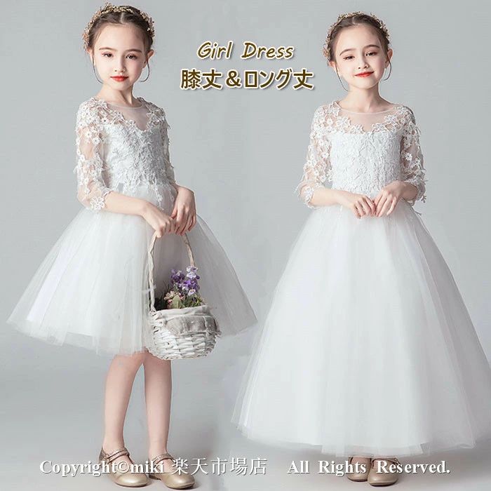 樂天商城 - 【送料無料】ランキング｜ パーティー 子供ドレス ミディ丈 ピアノ発表会 ロング 子どもドレス フォーマル 七五三 ジュニアドレス マキシ丈 ロング ワンピース 膝丈 フォーマル 七五三 プレゼント 誕生日 ジュニア 白 合唱団 ロング丈110 120 130 140 150 160 170cm
