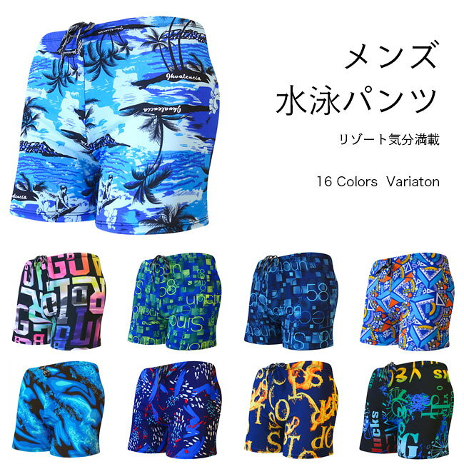 商品詳細メンズ用の水着ショートパンツが新入荷速乾性に優れた滑らかな素材を厳選、快適な履き心地で爽やかなサマータイムリゾート気分満載の柄に豊かなカラバリが用意され、お好み次第で選べるこの夏こそ、青い海とゴールドサンドビーチを存分に堪能しましょうカラーは1　2　3　4　5　6　7　8　9　10　11　12　13　14　15　16サイズ（cm）L XL 2XLご参考下さい。SPEC◆サイズL　 ウエスト66-87CMXL　 ウエスト87-96CM2XL　ウエスト96-100CM素材:ポリエステル　ポリウレタン中国製made in China知っておいて頂きたいこと※>※汗や雨で湿った状態では特に、注意が必要です。※平らな面に置いて測定しておりますので、実際に着用されるとサイズが異なる場合がございますが、予めご了承下さい。※画面上の色はブラウザや設定により、実物とは異なる場合があります。ご了承の上ご注文下さい。関連キーワード【メンズ】 【水着】 【トランクス】メンズ 水着 トランクス 海パン サーフパンツ 男性 水泳服 ボトムス ビーチウェア 短パン ショートパンツ リゾート レジャー 海 プール 送料無料メーカー希望小売価格はメーカーカタログに基づいて掲載しています