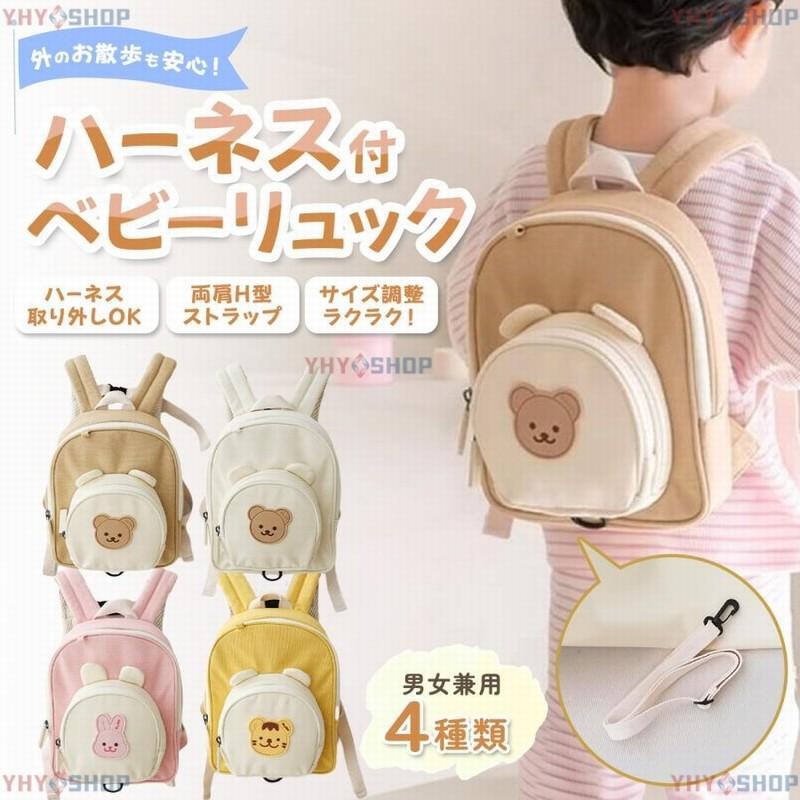 樂天商城 - 【送料無料】リュック ベビー ハーネスリュック ハーネス付き プチプラ ベビー 迷子防止 出産祝い ギフト かばん キッズ 赤ちゃん