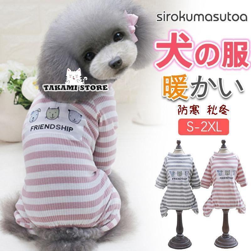 【送料無料】犬 服 犬服 長袖 犬の服 犬用 トイプードル ドッグ 足つき 術後服 皮膚病 超小型犬 中型犬 ペット用 犬ウェア 部屋着 散歩 お出かけ