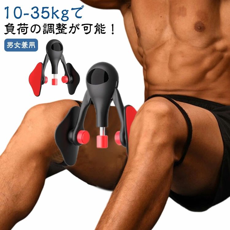10-35kgで負荷の調整が可能！必要な内転筋を手軽に鍛えられるトレーニング器具！脚の内側に挟むだけで、内転筋をしっかり鍛えられる多目的トレーナー。強度レベルは10〜35KGに調整でき、個々のトレーニングニーズに合わせたカスタマイズが可能です。旋回調節機能により、快適な角度に調整可能、時計回りで圧力が増し、反時計回りで圧力が減少。三角型の設計により、身体をしっかりと支えるため、使用中の怪我のリスクも大幅に軽減します。360°回転可能で、体の部位に合わせて角度を自由に調整でき、全身の筋肉を鍛えることで、全体的なフィットネスを向上させます。柔らかい触感のクッション素材を座面に採用するので、長時間使っても痛くなりにくいです。女性から運動経験豊富な男性まで、ご自身の筋力に合わせた負荷でトレーニングを行えます。 サイズ F サイズについての説明 F 素材 プラスチック 色 写真色 備考 ●サイズ詳細等の測り方はスタッフ間で統一、徹底はしておりますが、実寸は商品によって若干の誤差(1cm〜3cm )がある場合がございますので、予めご了承ください。 ●製造ロットにより、細部形状の違いや、同色でも色味に多少の誤差が生じます。 ●パッケージは改良のため予告なく仕様を変更する場合があります。 ▼商品の色は、撮影時の光や、お客様のモニターの色具合などにより、実際の商品と異なる場合がございます。あらかじめ、ご了承ください。 ▼生地の特性上、やや匂いが強く感じられるものもございます。数日のご使用や陰干しなどで気になる匂いはほとんど感じられなくなります。 ▼同じ商品でも生産時期により形やサイズ、カラーに多少の誤差が生じる場合もございます。 ▼他店舗でも在庫を共有して販売をしている為、受注後欠品となる場合もございます。予め、ご了承お願い申し上げます。 ▼出荷前に全て検品を行っておりますが、万が一商品に不具合があった場合は、お問い合わせフォームまたはメールよりご連絡頂けます様お願い申し上げます。速やかに対応致しますのでご安心ください。